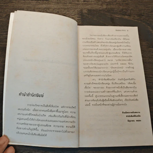 โลกของเธอมีเพียง เสียงหัวเราะและรอยยิ้ม - มิ่งมนัสชน จังหาร รูปที่ 7