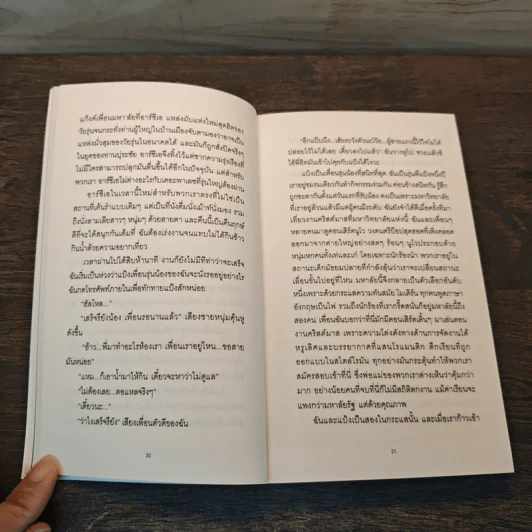 เท่ารักเธอ - อรุณี ศรีสุข รูปที่ 8