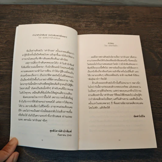 เท่ารักเธอ - อรุณี ศรีสุข รูปที่ 7