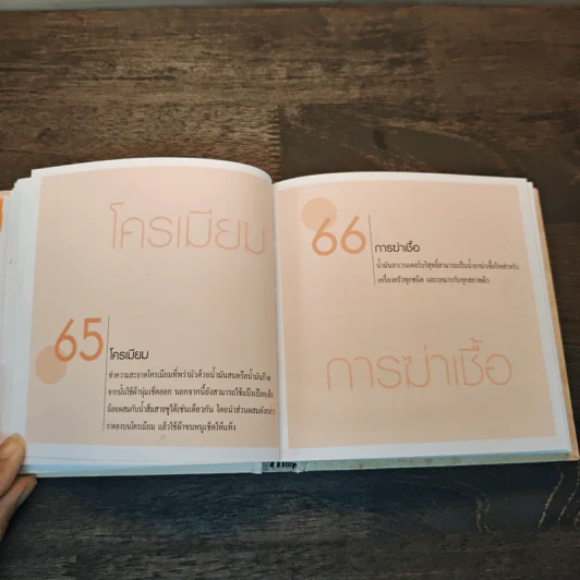 เกร็ดความรู้ วิชาสามัญประจำบ้าน รูปที่ 9