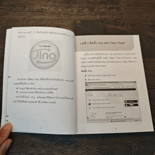 จับภาพหน้าจอด้วยโปรแกรม Jing รูปที่ 8