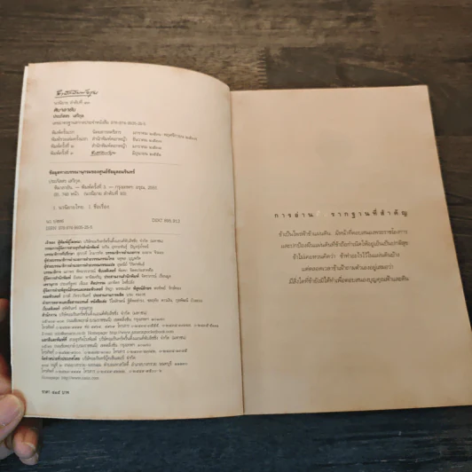 หิมาลายัน - ประภัสสร เสวิกุล รูปที่ 6