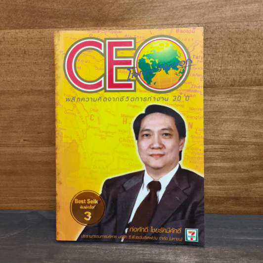 CEO โลกตะวันออก - ก่อศักดิ์ ไชยรัศมีศักดิ์ รูปที่ 1