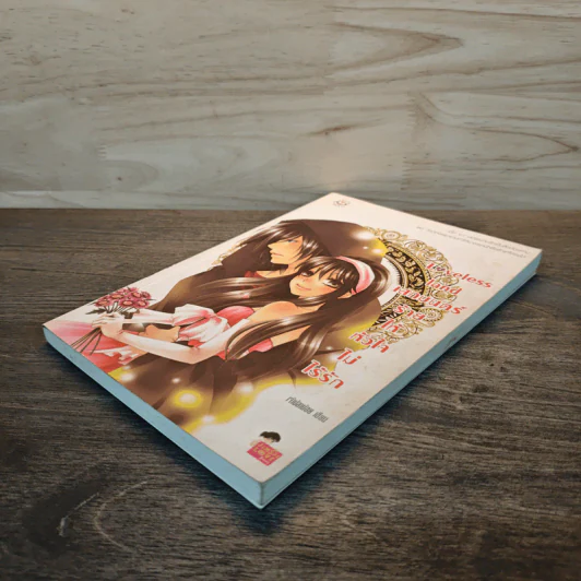 Loveless land เสกมนตร์ร้ายให้หัวใจไม่ไร้รัก - เจ้าปลาน้อย รูปที่ 3