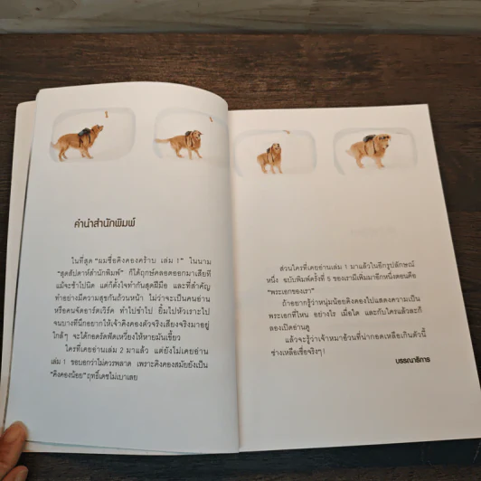ผมชื่อคิงคองคร้าบ เล่ม 1 ตอน ใต้ฟ้าหลังคาเดียวกัน - วัสชนะ พรหมประสิทธิ์ รูปที่ 7