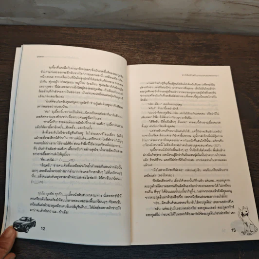 สาวใช้หน้าใสกับนายแบดบอยจอมกวน เล่ม 1 - piano รูปที่ 7