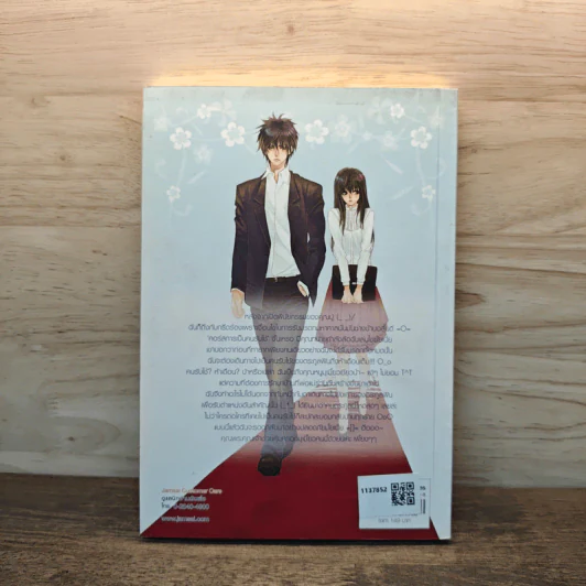 สาวใช้หน้าใสกับนายแบดบอยจอมกวน เล่ม 1 - piano รูปที่ 5