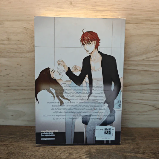 Rich Boy's Darling เผลอใจรักติดกับหนุ่มวายร้าย - ลูกชุบ รูปที่ 5