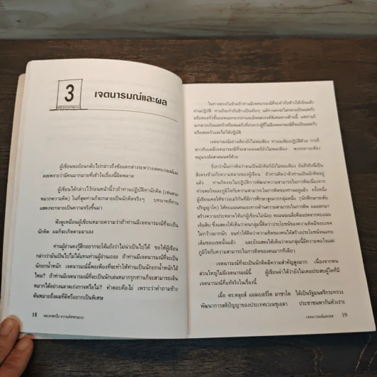หมวก 6 ใบ ความคิด 6 แบบ - เอ็ดเวิร์ด เดอ โบโน, สุรชัย รัตนกิจตระกูล รูปที่ 10