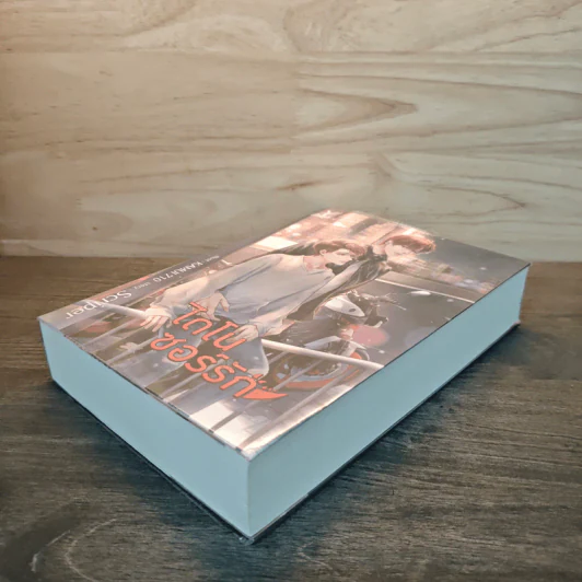 ไดโนซอร์รัก - Scriper รูปที่ 3