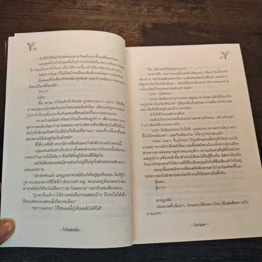 ไดโนซอร์รัก - Scriper รูปที่ 7