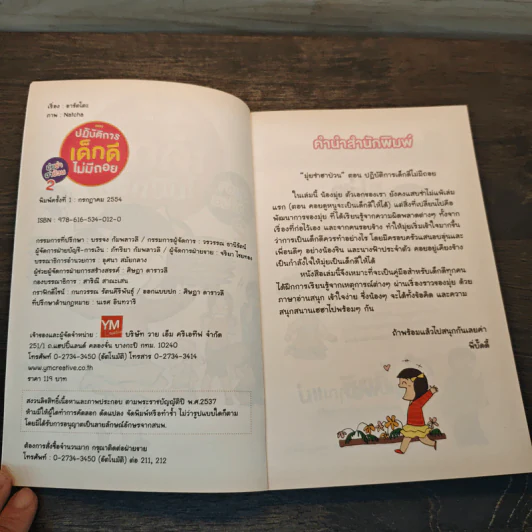 มุ่ยซ่าฮาป่วน เล่ม2 ตอน ปฏิบัติการเด็กดีไม่มีถอย - อาร์ตโตะ รูปที่ 6