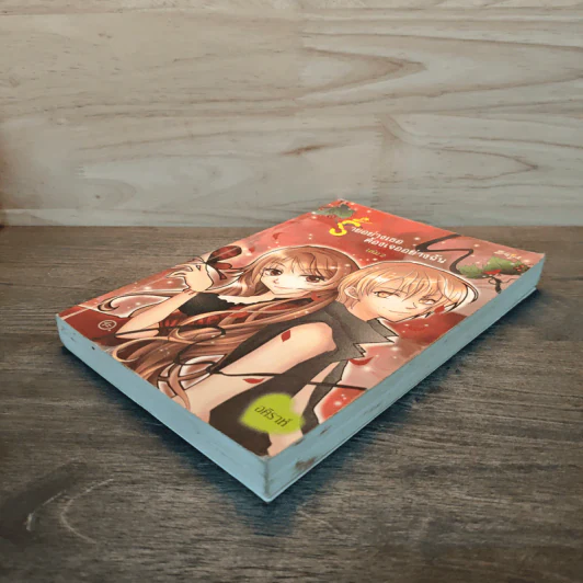 ร้ายอย่างเธอต้องเจออย่างฉัน เล่ม 2 - อคิราห์ รูปที่ 3