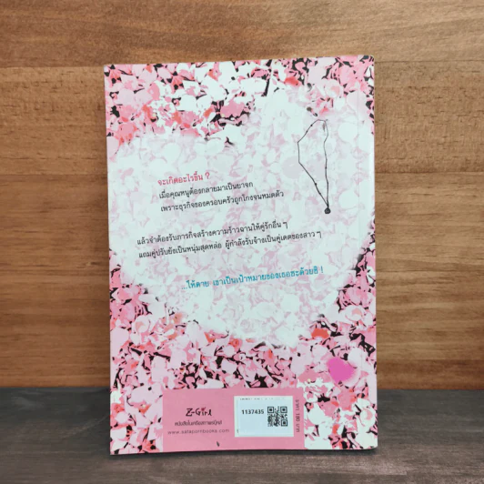 ร้ายอย่างเธอต้องเจออย่างฉัน เล่ม 1 - อคิราห์ รูปที่ 5