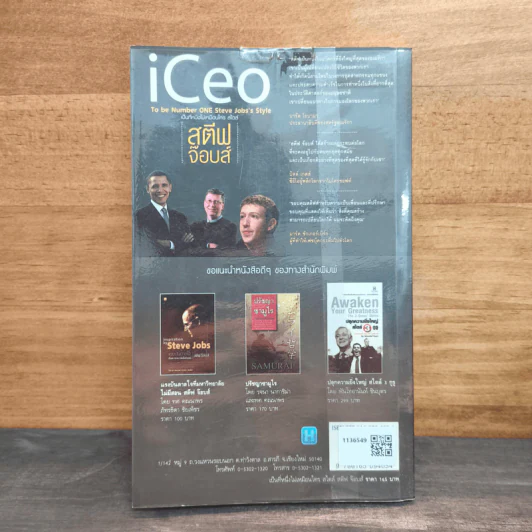 iCeo เป็นที่หนึ่งไม่เหมือนใครสไตล์ - สตีฟ จ๊อบส์ รูปที่ 5