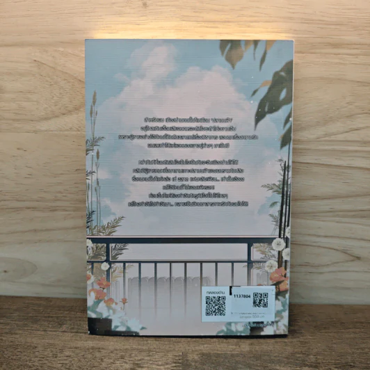 ปลาบนฟ้า เล่ม 1 - JittiRain รูปที่ 5