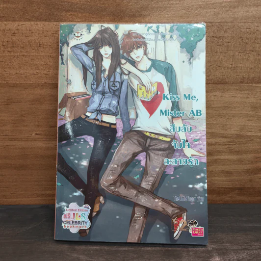 Kiss Me, Mister AB สืบลับจับใจละลายรัก - TheLittleFinger รูปที่ 1