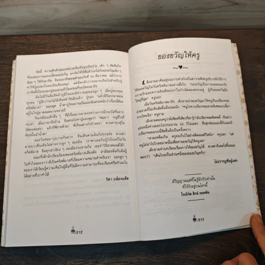 ด้วยรักและช็อกโกแลต - Medard Laz รูปที่ 9