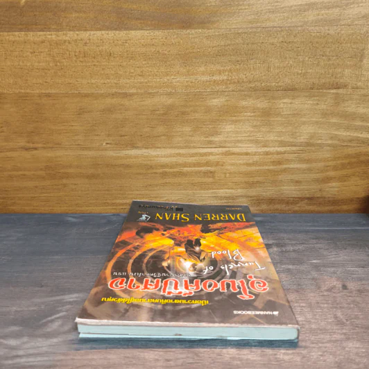 อุโมงค์ปีศาจ Tunnels of Blood เล่ม 3 - Darren Shan รูปที่ 4