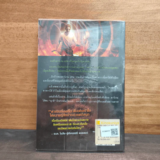 อุโมงค์ปีศาจ Tunnels of Blood เล่ม 3 - Darren Shan รูปที่ 5