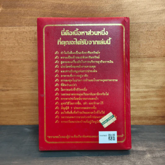 คัมภีร์ทอง ของ ธุรกิจ บ้าน อาคาร ที่ดิน รูปที่ 5