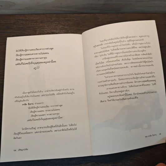 ปรัชญาชีวิต - คาลิล ยิบราน รูปที่ 11