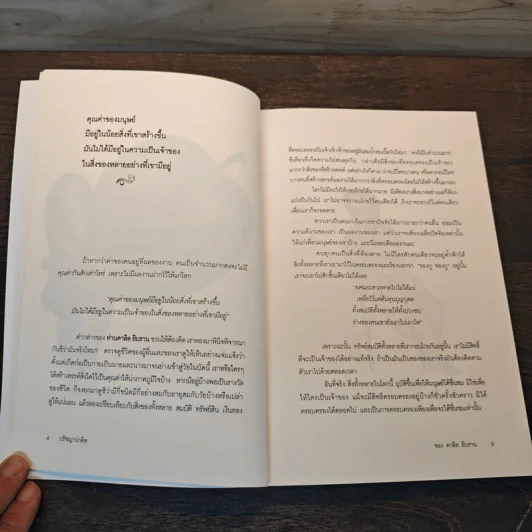 ปรัชญาชีวิต - คาลิล ยิบราน รูปที่ 10