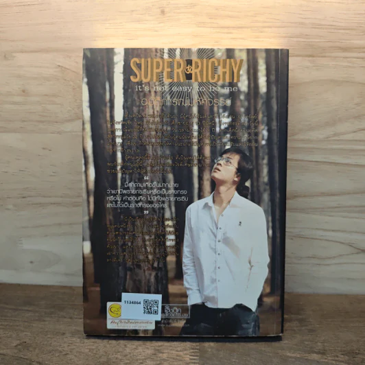 Super Richy อุบัติการณ์มหัศจรรย์ รูปที่ 5