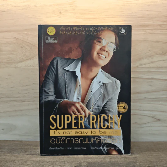 Super Richy อุบัติการณ์มหัศจรรย์ รูปที่ 1