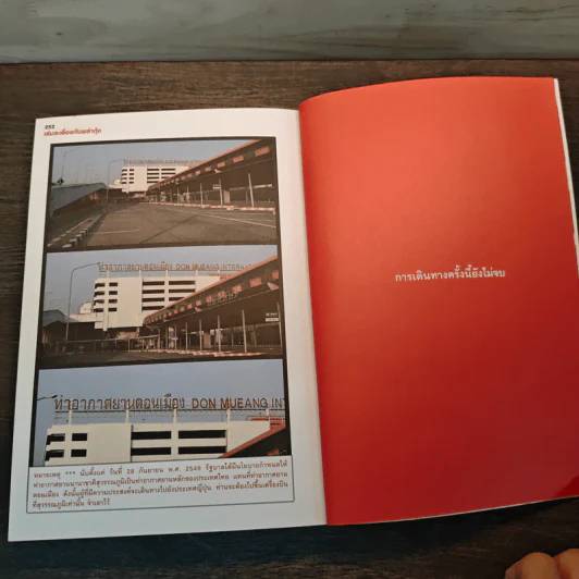 ฮิกาซีน ฉบับพิเศษ เกาะดม ชมโตเกียว รูปที่ 8