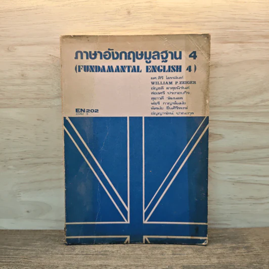 ภาษาอังกฤษมูลฐาน 4 (Fundamental English 4) รูปที่ 1