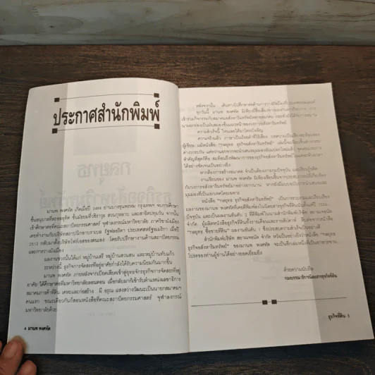 กลยุทธ ธุรกิจอสังหาริมทรัพย์ - มานพ พงศทัต รูปที่ 6