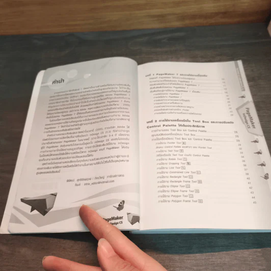PageMaker InDesign CS - พิพัฒน์ สุทธิชัยพฤกษ์ รูปที่ 7