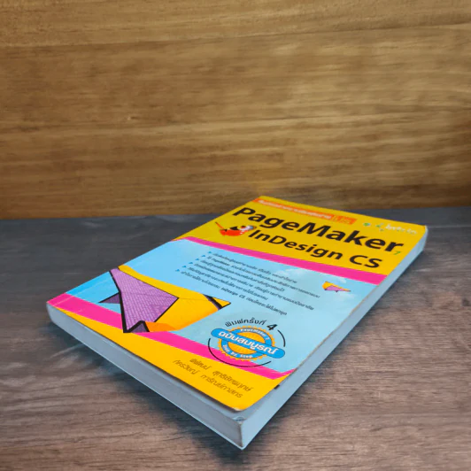 PageMaker InDesign CS - พิพัฒน์ สุทธิชัยพฤกษ์ รูปที่ 3
