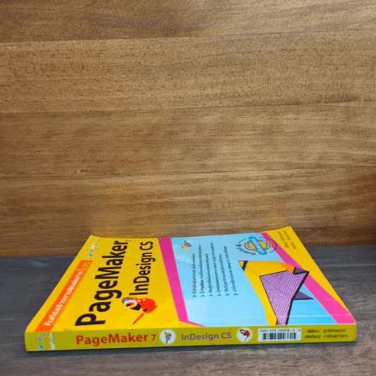 PageMaker InDesign CS - พิพัฒน์ สุทธิชัยพฤกษ์ รูปที่ 2