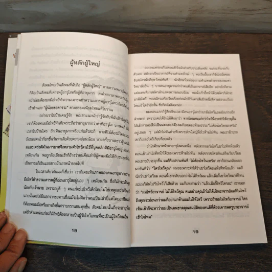 แม่ไม้นักบริหาร - สุขุม นวลสกุล รูปที่ 7