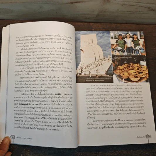 ปั่นข้ามฝัน 2,000 วันรอบโลก เล่ม 3 : ยุโรปโรแมนติก - วรรณกับหมู รูปที่ 9