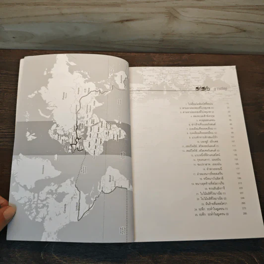 ปั่นข้ามฝัน 2,000 วันรอบโลก เล่ม 3 : ยุโรปโรแมนติก - วรรณกับหมู รูปที่ 8
