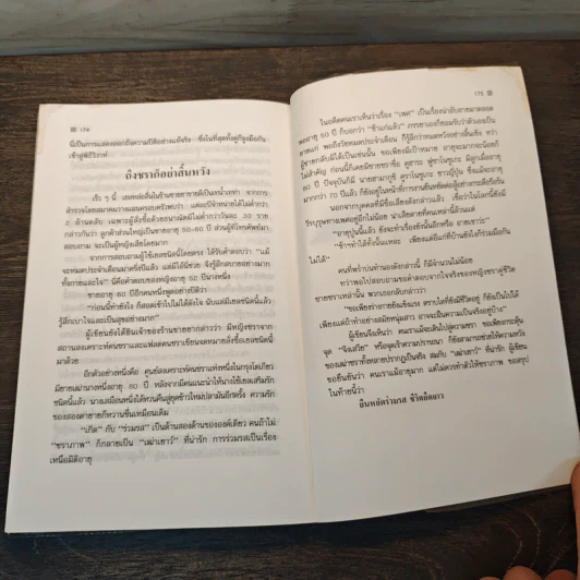 กามศิลป์หยิน-หยาง มรรคาแห่งความสุขและอายุวัฒนะ - เหลียง เต๋อหัว รูปที่ 11