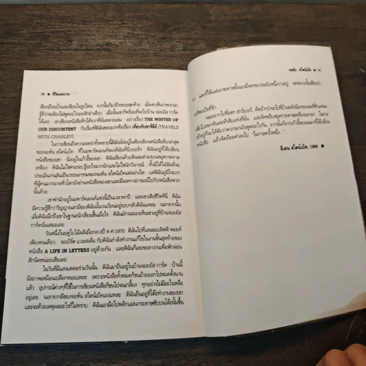 ชีวิต​และงาน​ฉบับ​ย่อ จอห์น​ สไตน์เบ็ค - ณรงค์​ จันทร์​เพ็ญ​ รูปที่ 9
