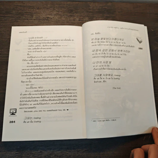 [7'x] SOS เหตุด่วน...เหตุร้ายก่อกวนหัวใจยัยเน็ตไอดอล - แสตมป์เบอรี่ รูปที่ 8