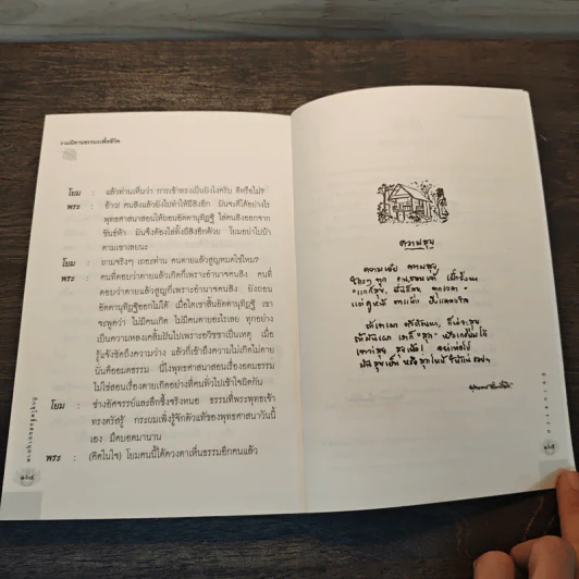 เรื่องสั้นหรรษา ไอ้เซ่อเจอไอ้ซ่าส์ - ภิกขุ โพธิ์แสนยานุภาพ รูปที่ 9