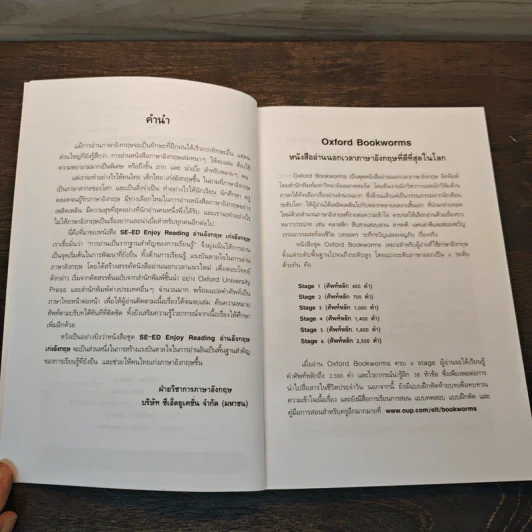 เดวิด คอปเปอร์ฟิลด์ ผู้ไม่ยอมแพ้โชคชะตา - Oxford Bookworms Stage 5 รูปที่ 7