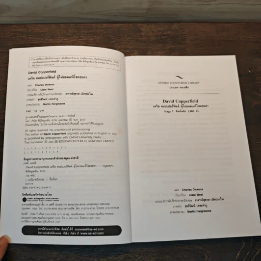เดวิด คอปเปอร์ฟิลด์ ผู้ไม่ยอมแพ้โชคชะตา - Oxford Bookworms Stage 5 รูปที่ 6