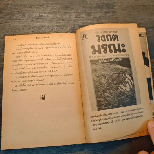นักสืบหุ่นยนต์ The caves of steel - ระเริงชัย รูปที่ 8