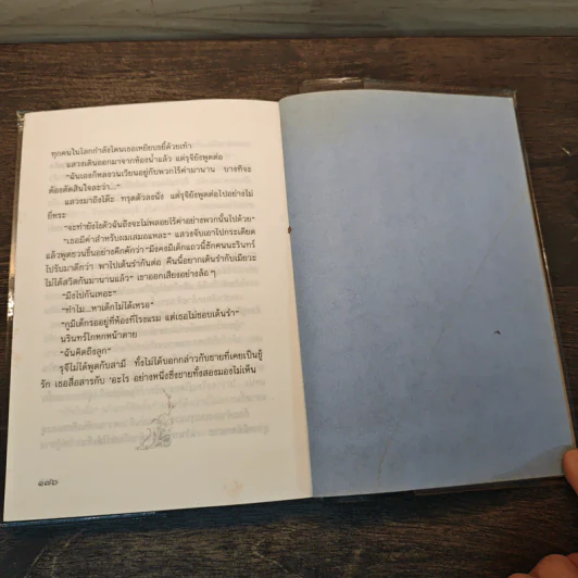 ร่างโลกีย์ - ไพโรจน์ บุญประกอบ รูปที่ 9