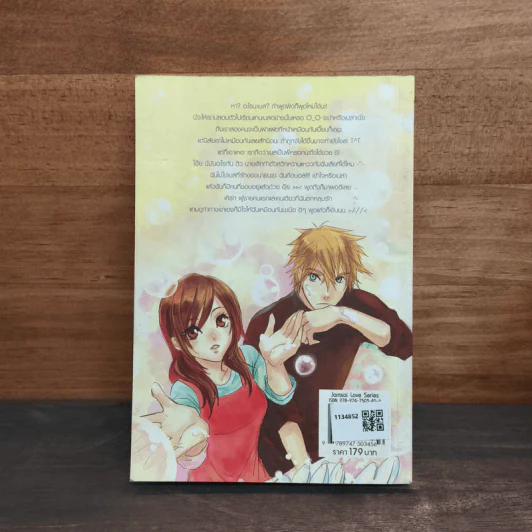 ยัยแฝดจอมวุ่นขอลุ้นหัวใจ - Je' taime รูปที่ 5