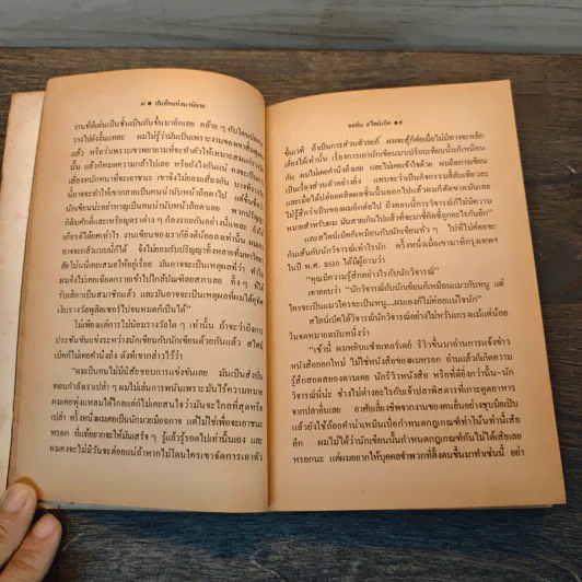บันทึกแห่งนวนิยาย JOURNAL OF A NOVEL - จอห์น สไตน์เบ็ค รูปที่ 7