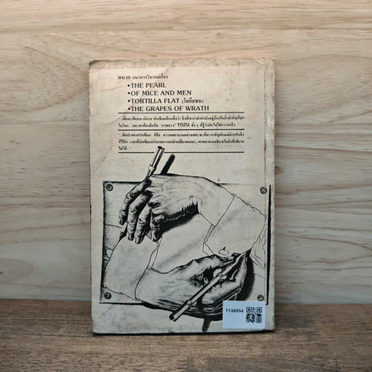 บันทึกแห่งนวนิยาย JOURNAL OF A NOVEL - จอห์น สไตน์เบ็ค รูปที่ 5