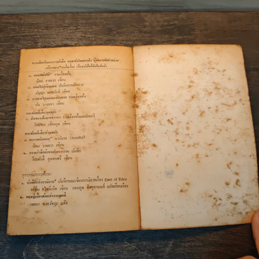 บันทึกแห่งนวนิยาย JOURNAL OF A NOVEL - จอห์น สไตน์เบ็ค รูปที่ 8